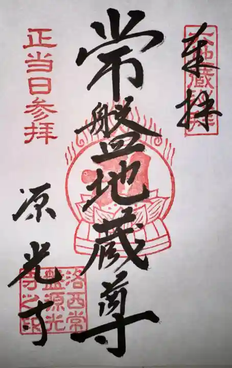 源光寺(京都府)