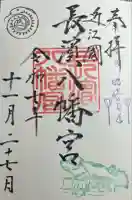 長浜八幡宮(滋賀県)