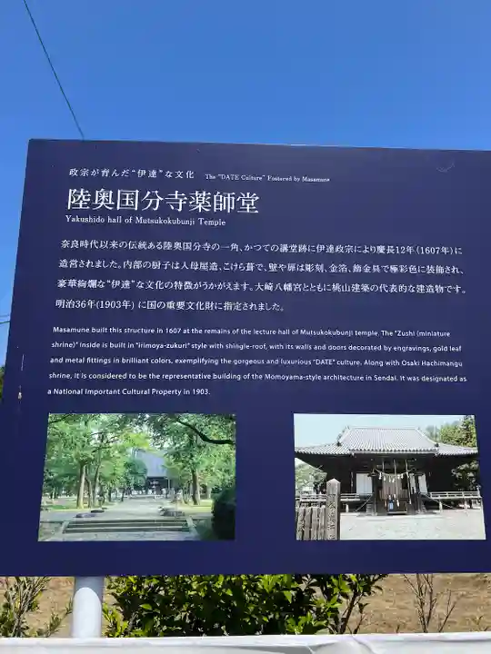 陸奥國分寺(宮城県)