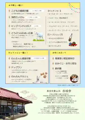 真言宗豊山派　赤城寺(群馬県)