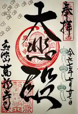 萬福寺(京都府)