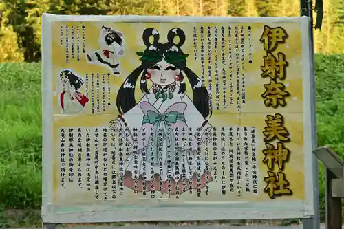 伊射奈美神社(徳島県)