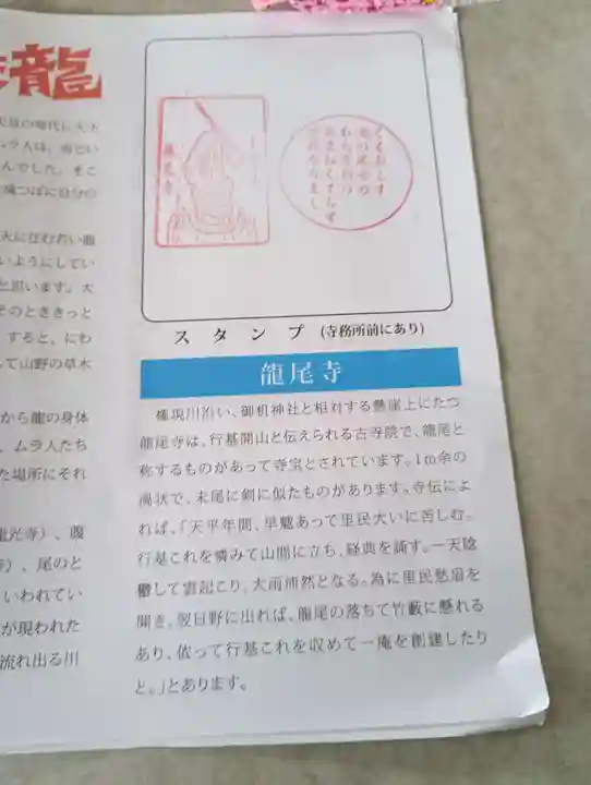 龍尾寺(大阪府)