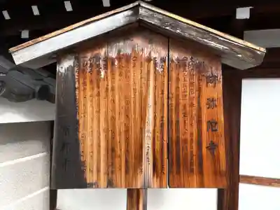 阿弥陀寺(京都府)