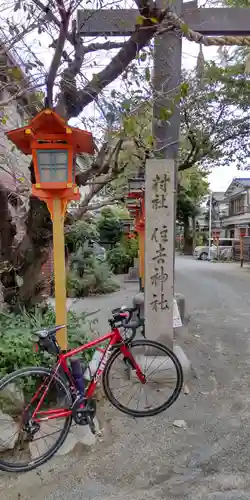 服部住吉神社(大阪府)