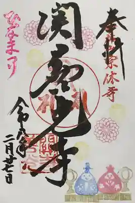 関善光寺(岐阜県)