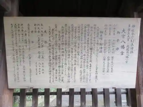 大宮八幡宮の歴史