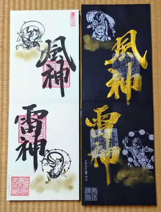 常保寺の御朱印