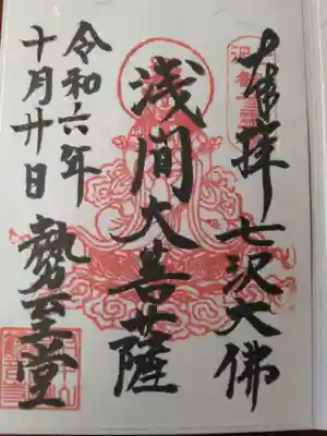 観音寺(神奈川県)