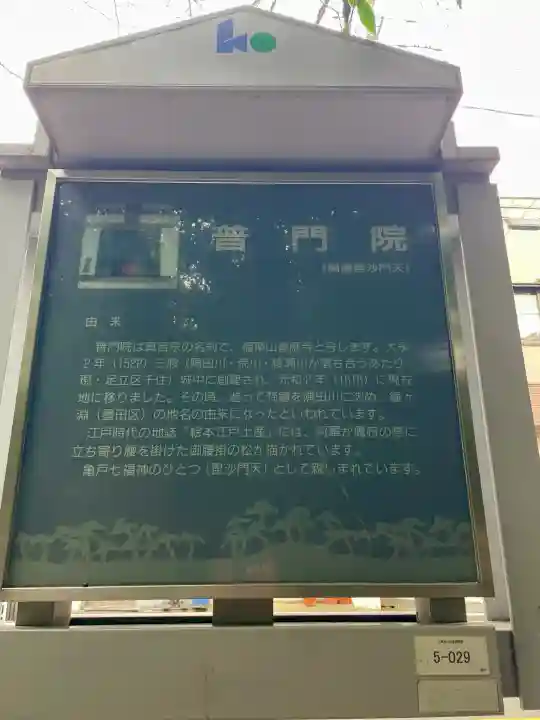 普門院の{uncategorized: "未分類", other: "その他", undefined: "問題あり", building: "その他建物", grave: "お墓", sacred_gate: "鳥居", guardian: "狛犬", statue: "像", buddha: "仏像", history: "歴史", nature: "自然", garden: "庭園", animal: "動物", pagoda: "塔", temizu: "手水舎", mountain_gate: "山門・神門", sanctuary: "本殿・本堂", subordinate: "末社・摂社", art: "芸術", scenery: "景色", jizo: "地蔵", ema: "絵馬", goshuin: "御朱印", omikuji: "おみくじ", items: "授与品その他", amulet: "お守り", goshuincho: "御朱印帳", eats: "食事", festival: "お祭り", votive_dance: "神楽", shichigosan: "七五三参", wedding: "結婚式", experience: "体験その他", initially: "初詣", around: "周辺", anti_infection: "感染症対策"}