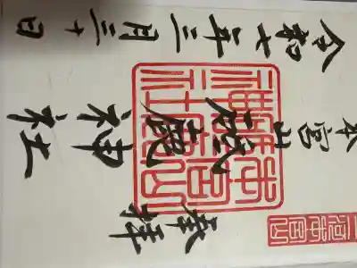 砥鹿神社（里宮）(愛知県)