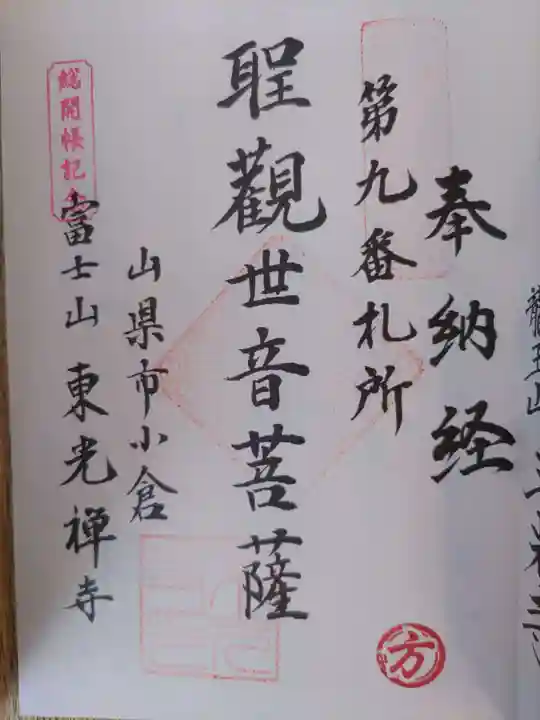 東光寺(岐阜県)