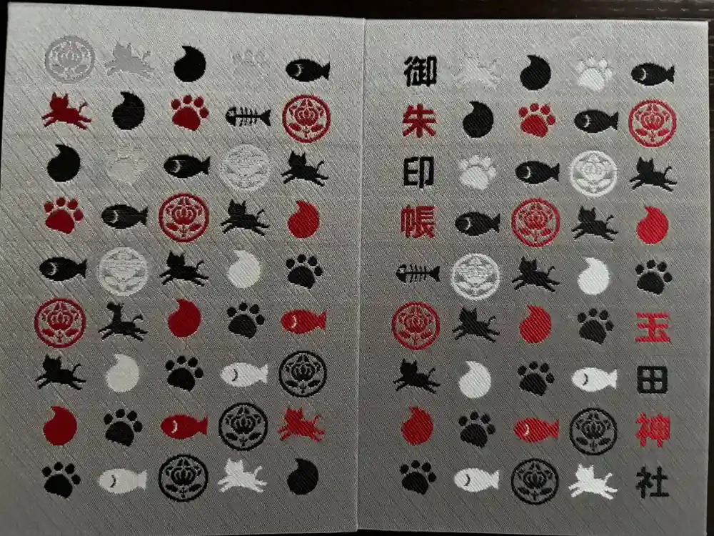玉田神社の御朱印帳