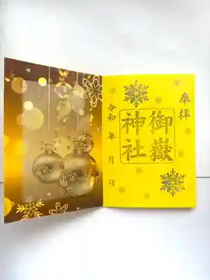 上尾御嶽神社の御朱印