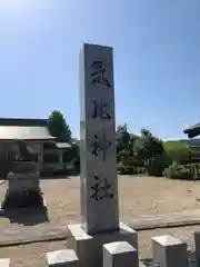 気比神社(福井県)