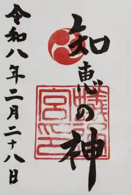 蟻通神社の御朱印
