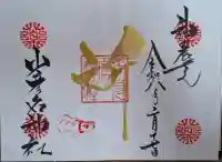 少彦名神社の{uncategorized: "未分類", other: "その他", undefined: "問題あり", building: "その他建物", grave: "お墓", sacred_gate: "鳥居", guardian: "狛犬", statue: "像", buddha: "仏像", history: "歴史", nature: "自然", garden: "庭園", animal: "動物", pagoda: "塔", temizu: "手水舎", mountain_gate: "山門・神門", sanctuary: "本殿・本堂", subordinate: "末社・摂社", art: "芸術", scenery: "景色", jizo: "地蔵", ema: "絵馬", goshuin: "御朱印", omikuji: "おみくじ", items: "授与品その他", amulet: "お守り", goshuincho: "御朱印帳", eats: "食事", festival: "お祭り", votive_dance: "神楽", shichigosan: "七五三参", wedding: "結婚式", experience: "体験その他", initially: "初詣", around: "周辺", anti_infection: "感染症対策"}