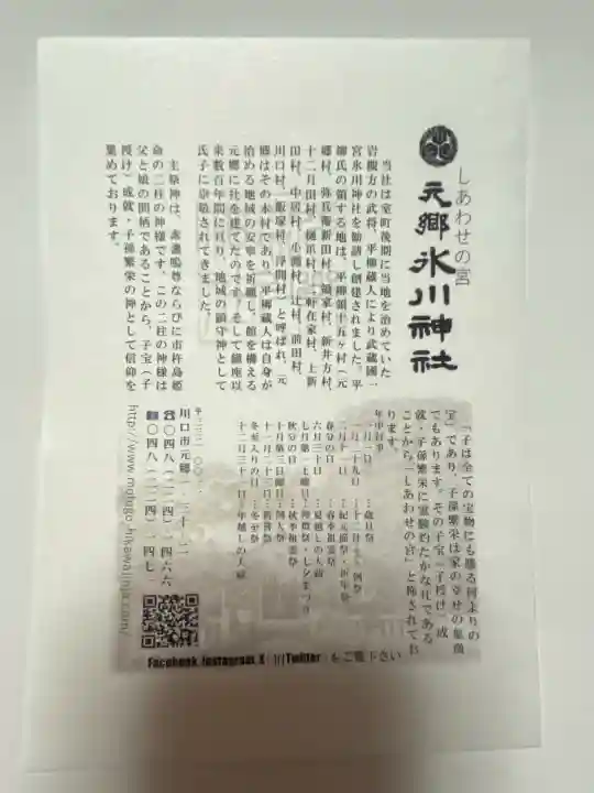 元郷氷川神社の{uncategorized: "未分類", other: "その他", undefined: "問題あり", building: "その他建物", grave: "お墓", sacred_gate: "鳥居", guardian: "狛犬", statue: "像", buddha: "仏像", history: "歴史", nature: "自然", garden: "庭園", animal: "動物", pagoda: "塔", temizu: "手水舎", mountain_gate: "山門・神門", sanctuary: "本殿・本堂", subordinate: "末社・摂社", art: "芸術", scenery: "景色", jizo: "地蔵", ema: "絵馬", goshuin: "御朱印", omikuji: "おみくじ", items: "授与品その他", amulet: "お守り", goshuincho: "御朱印帳", eats: "食事", festival: "お祭り", votive_dance: "神楽", shichigosan: "七五三参", wedding: "結婚式", experience: "体験その他", initially: "初詣", around: "周辺", anti_infection: "感染症対策"}