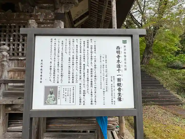 西明寺(山形県)