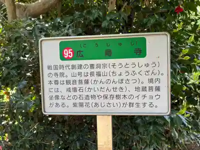 広寿寺(千葉県)