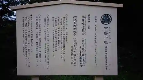 常磐神社の歴史