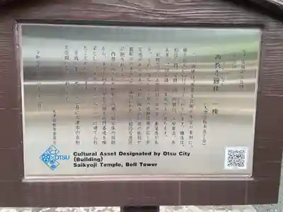 西教寺(滋賀県)