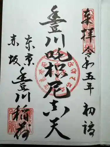 豊川稲荷東京別院(東京都)