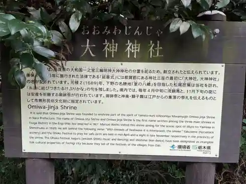 大神神社(栃木県)