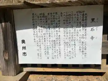 黒石寺の御朱印 2022年04月