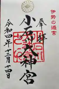 【閉業】小石川大神宮の御朱印