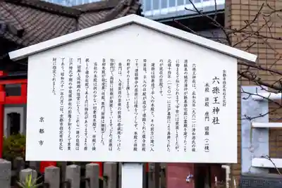 六孫王神社(京都府)