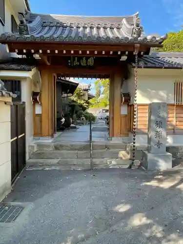 須弥寺（須彌寺）の山門