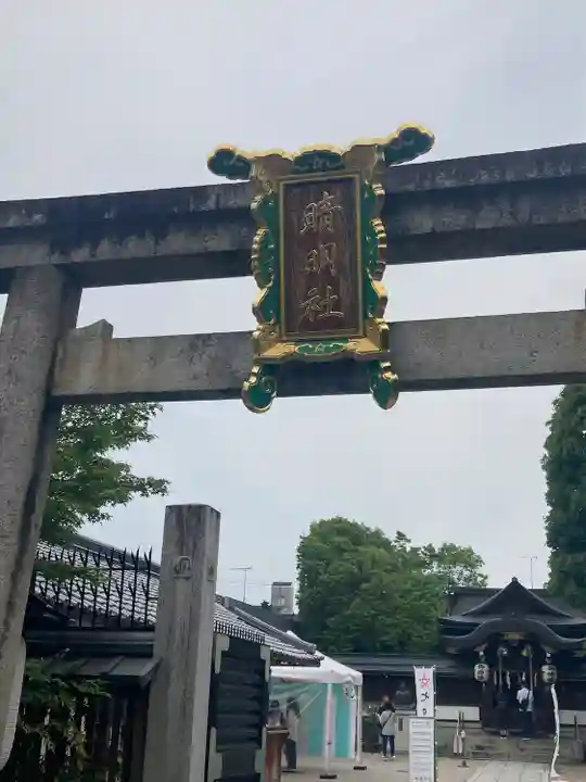 晴明神社の鳥居
