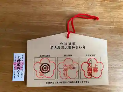 櫻天神社の絵馬