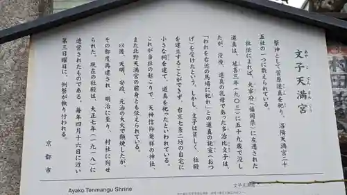 文子天満宮の歴史