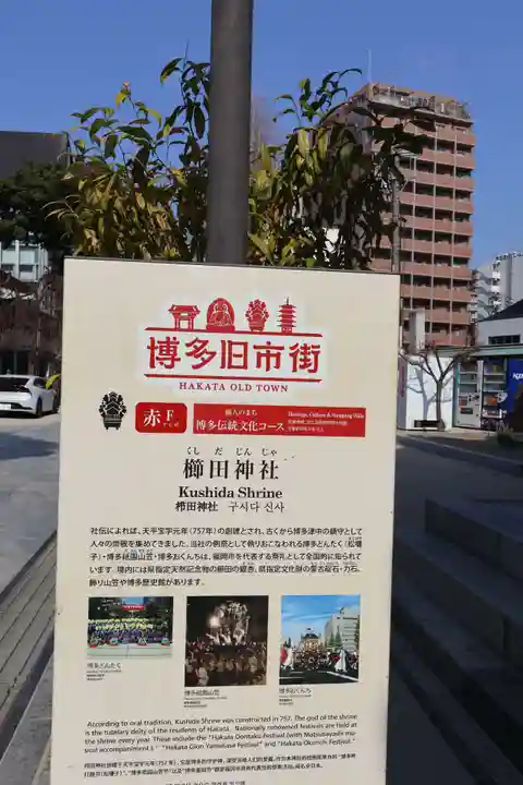 櫛田神社(福岡県)