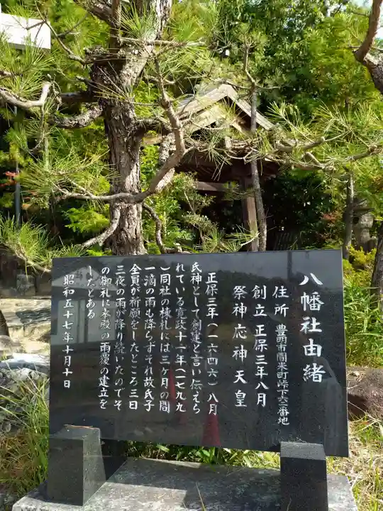 八幡社(間米八幡社)(愛知県)