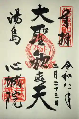 心城院の御朱印