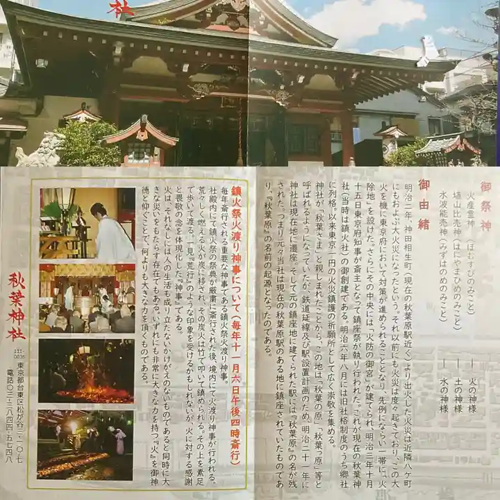 秋葉神社(東京都)