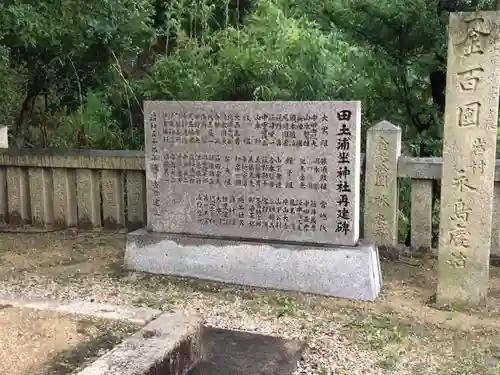 田土浦坐神社の建物その他