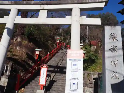 足利織姫神社の鳥居