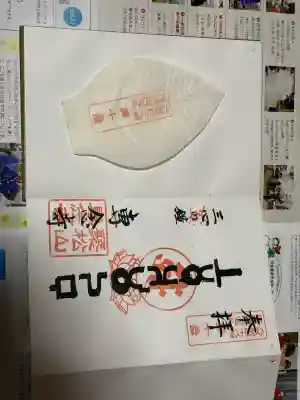 専念寺の御朱印