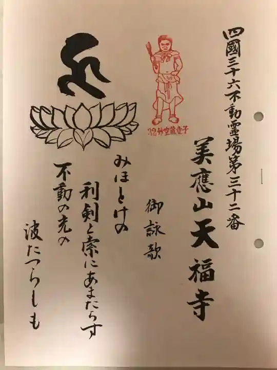 天福寺(香川県)