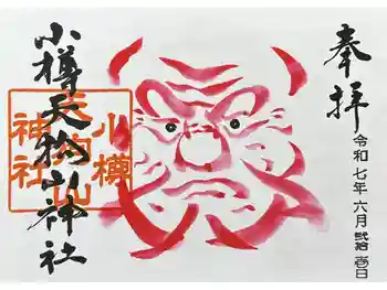 小樽天狗山神社の御朱印 2022年09月