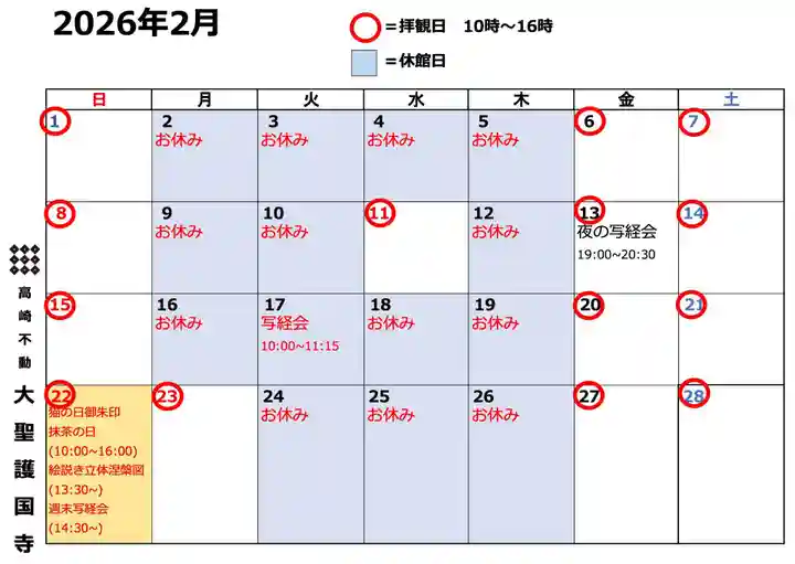 大聖護国寺(群馬県)