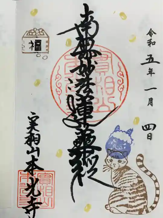 本光寺(京都府)