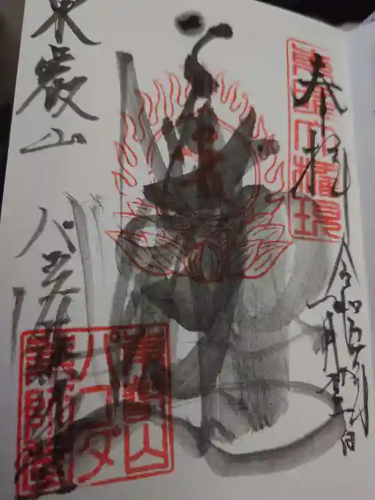 上野大佛の御朱印