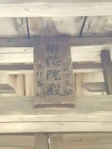 上杉家廟所のその他建物