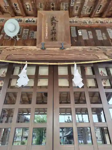 武野上神社(埼玉県)