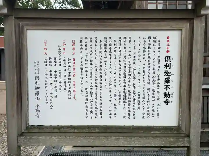 倶利迦羅不動寺山頂本堂(石川県)